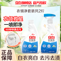 立白衣领净500g+500g深层洁净快速去污去渍不伤衣