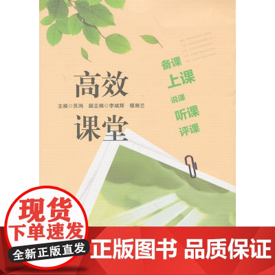 课堂:备课、上课、说课、听课、评课