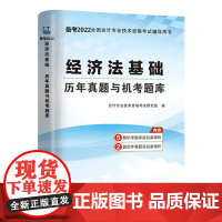 (备考2022年)经济法基础-初级会计职称考试历年真题与机考题库