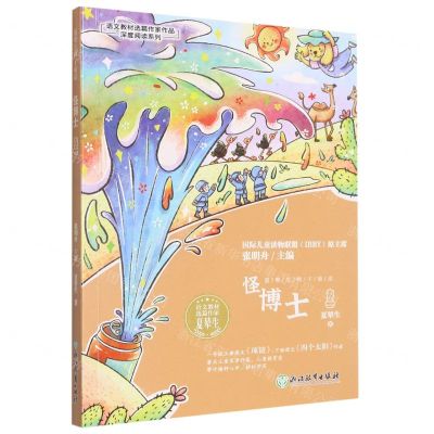 [N]怪博士/语文教材选篇作家作品深度阅读系列-9787572254703