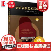 音乐表演艺术探秘(附音频) 罗伯特德马雷著罗伯特汉密尔顿上海音乐出版社