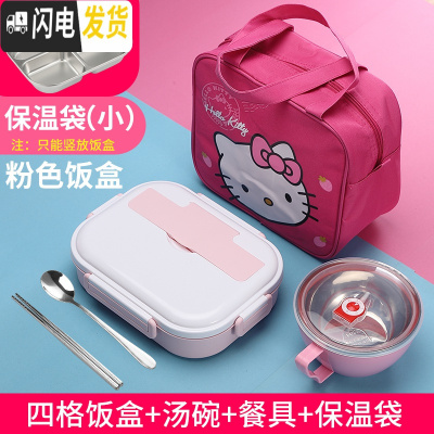 三维工匠304不锈钢小学生饭盒食堂简约分格带盖保温饭盒男女卡通可爱便当 B粉色四格+包+碗