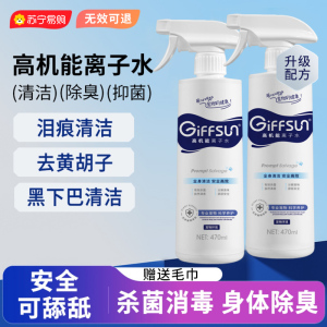 高机能离子水*3+毛巾-csy