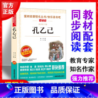 孔乙己 鲁迅著作 [正版]孔乙己 鲁迅经典作品原著无删减 初中七八年级九年级课外阅读书青少年世界经典名著阅读书目无障碍精