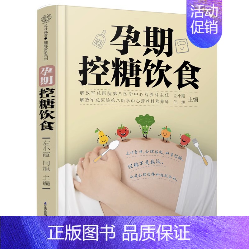 [正版]孕期控糖饮食 孕期营养 糖尿病饮食 降糖菜谱月子餐42天食谱孕期书籍怀孕书籍备孕书籍西尔斯怀孕百科怀孕书籍备孕书