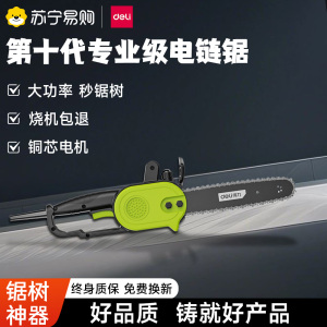 得力电锯伐木锯220v插电式家用小型手持锯树神器木工专用电动链锯2061