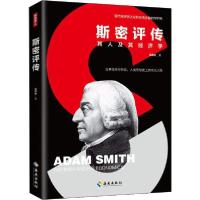 正版新书]斯密评传 其人及其经济学吴惠林9787544391603