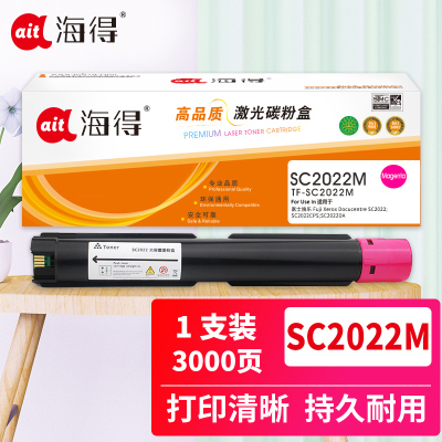 海得SC2022粉盒TF-SC2022M红色3K CT202955适用富士施乐XEROX SC2022CPS