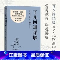 了凡四训详解 [正版]精装了凡四训 详解版注释译文全解文白对照改造命运心想事成讲记庭训格言家训书袁了凡著文言文自我修养修