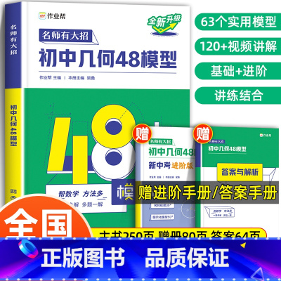 [4本]几何48模型+辅助线+函数+古诗小册子 初中通用 [正版]初中几何48模型 初中数学通用48个几何模型与解题通法