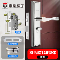 意利原子室内卧室家用免改孔房门执手锁 [P24][双舌款][小50不锈钢锁体125mm套餐]