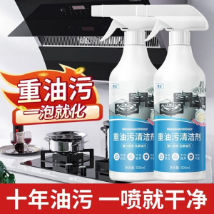 [补贴10%]油污净厨房去油污强力清洗剂抽油烟机清洁去重油渍神器泡沫除垢碱 [重油污清洁剂]2 瓶(含 1 个喷头)
