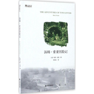 醉染图书汤姆·索亚历险记9787506859066