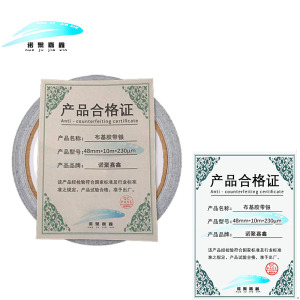 诺聚嘉鑫布基胶带银48mm*10m*230μm卷