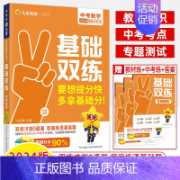 基础双练-数学 初中通用 [正版]2025中考真题分类训练基础双练金考卷语文数学英语物理化学历史道德与法治地理考点集训初