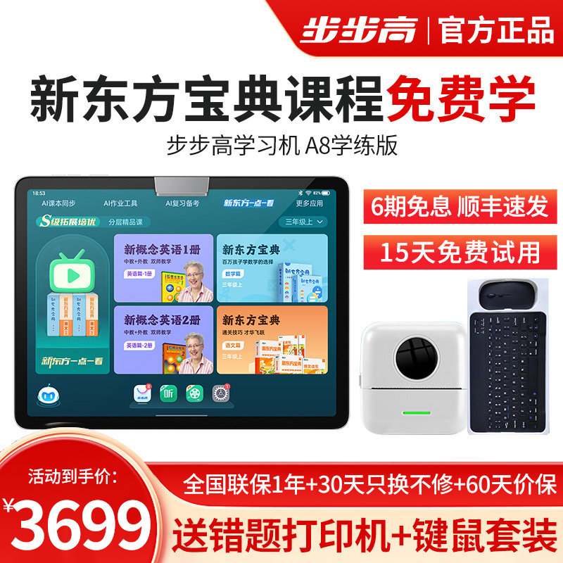 步步高家教机A8 8+256G 12.7英寸 智慧眼学练机英语学习机护眼平板电脑学习机学生平板学习机点读机早教机