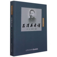 音像吕渭英年谱编者:郑全//吕朝晖|责编:章木良