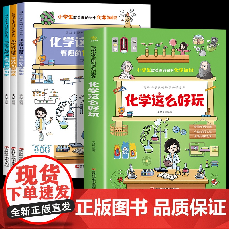 化学这么好玩 写给小学生的科学知识系列 全套3册 让孩子爱上学习化学的魔法书 漫画化学启蒙书 面向小学生的化学知识科普百