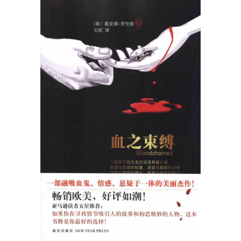 [M]血之束缚 -9787513301206