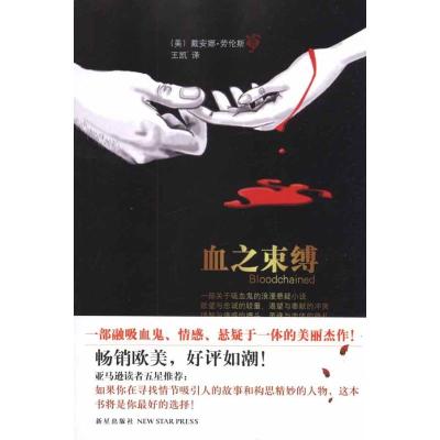 [M]血之束缚 -9787513301206