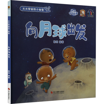 正版新书]向月球出发耿雨编著9787551438476