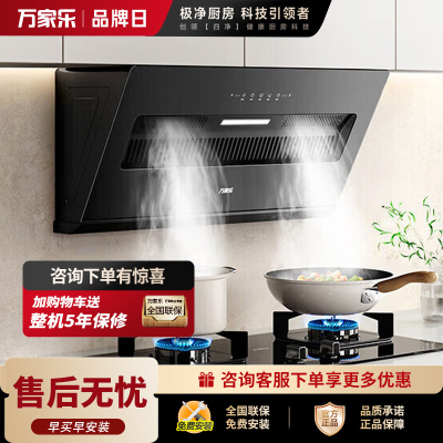 万家乐[小飓风J3R2]侧吸式抽油烟机21m³爆炒大吸力超薄平嵌家用挥手智控自清洁