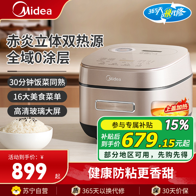 美的(Midea)电饭煲MB-HS453S电饭锅0涂层钛金鼎釜双热源加热4升无涂层 IH加热不锈钢内胆家用多功能电饭锅