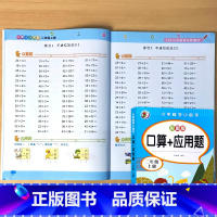 二年级上册 口算+应用题(彩图版) 小学二年级 [正版]二年级上册下册口算10000道应用题每天100道题卡天天练小学生