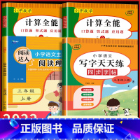 3年级上册[字帖+默写+计算+阅读理解] 小学三年级 [正版]2023新 三年级上册+下册语文练字帖同步人教版小学生写字