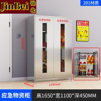 锦北201不锈钢物资柜防汛紧急物资储存柜消防安全器材柜1650*1100*450