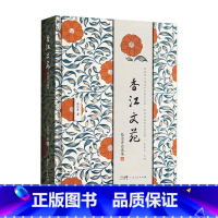 [正版]香江文苑:蔡宗齐自选集 粤港澳大湾区学术精品文库•香港讲座教授自选集 古典诗文篇、古代文论篇、比较诗学篇三大