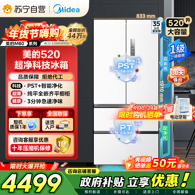 [自营]美的冰箱(Midea)520升多门双变频一级能效净味抗菌干湿分储冰箱BCD-520WUFPZM(E)海贝白