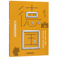 音像德国(一读就懂的世界史)编者:图说历史编委会