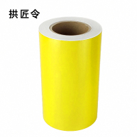 拱匠令 GJL507 胶贴 220mm*20m 1卷 黄色