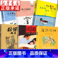 [全6册]三年级推荐课外阅读 [正版]夏洛的网三年级课外书小学生 广东夏洛的网三四年级必读课外书 夏洛的网原版非注音版