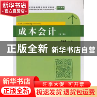 正版 成本会计 李会青主编 上海财经大学出版社 9787564214210 书