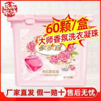 [补贴10%]浓缩洗衣凝珠香氛 洁净速溶留香柔顺多效洗衣球洗衣液
