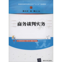[N]商务谈判实务-9787302344056
