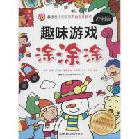 正版新书]趣味游戏涂涂涂(冲刺篇)噜噜熊儿童潜能开发中心9787