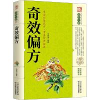 正版新书]奇效偏方李春深9787557656850