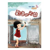 正版新书]彩色的天井郭凯冰9787539550435