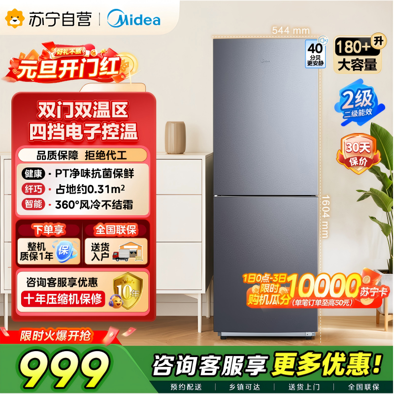 [自营]美的(Midea)180+双开门两门榭湖银双门冰箱 180升净味杀菌自动除霜风冷无霜三口之家