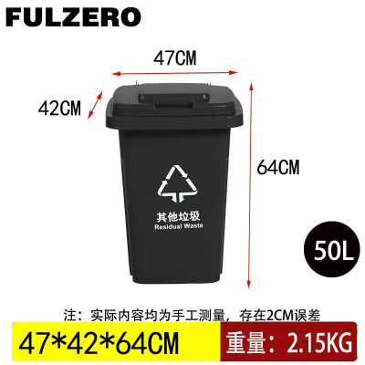 FULZERO户外垃圾桶50L黑色个