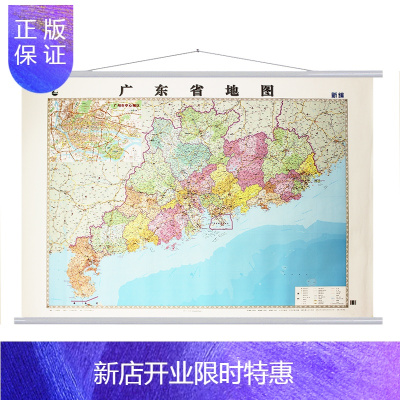 惠典正版广东省地图挂图1.6米x1.1米高清大幅面政区交通附广州市城区中心图商务办公室用图