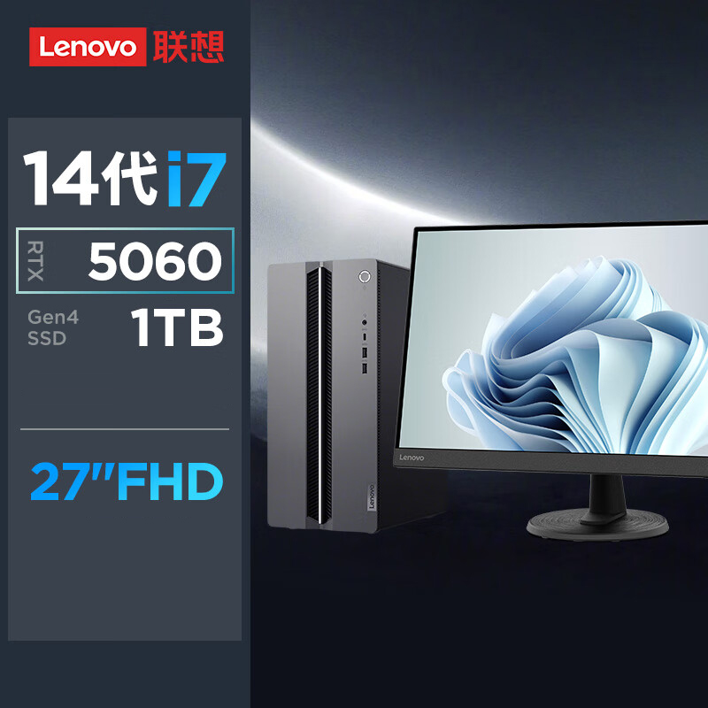 联想(Lenovo)GeekPro设计师游戏台式电脑整机(酷睿i7-14700 RTX5060 8GB显卡 24G DDR5 1TB SSD)27英寸显示器