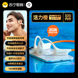 奢音X6pro游泳骨传导蓝牙耳机专业用运动跑步防水无线挂脖X6pro·轻奢版·活力橙[32G内存]