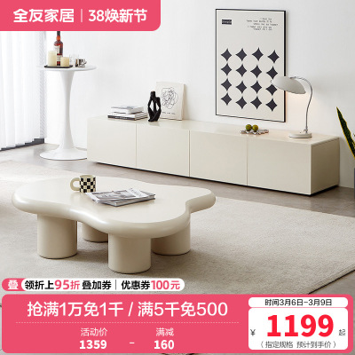 全友家居现代简约客厅小户型云朵边桌茶几分区储物电视柜家具