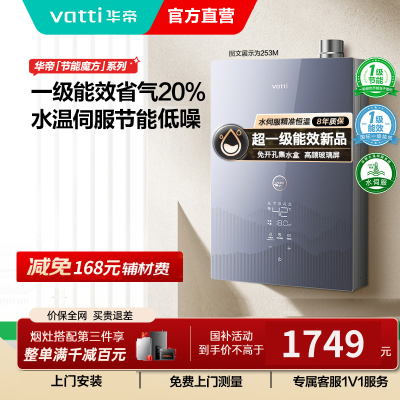 华帝燃气热水器一级节能恒温水量伺服器家用官方一级能效i12253M-16