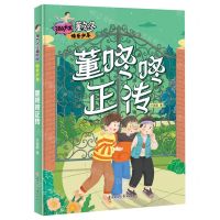 [N]董咚咚正传/快乐少年/淘气大王董咚咚-9787558572999