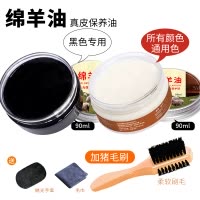 [补贴10%]绵羊油鞋油无色通用黑色皮衣护理真皮保养油擦皮鞋油套装神器液体